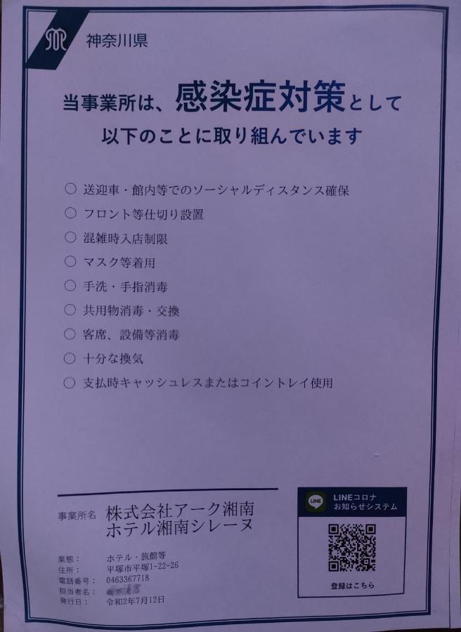 Shonan Sirene (Adults Only) Hotel Hiratsuka Ngoại thất bức ảnh